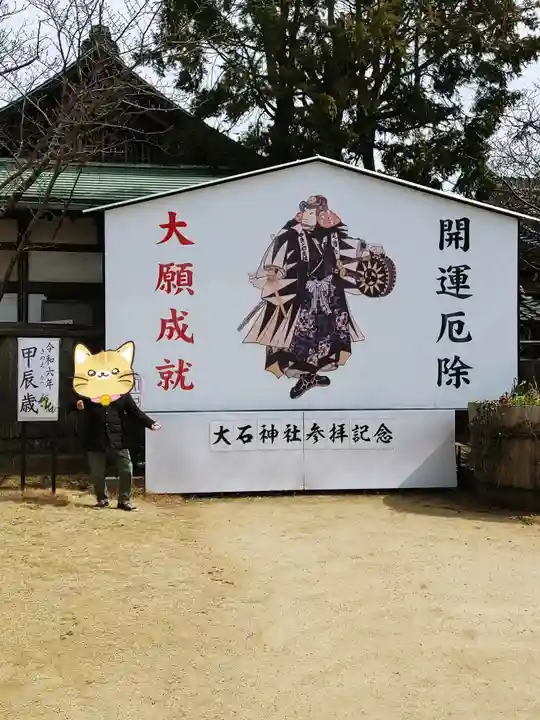 赤穂大石神社(兵庫県)