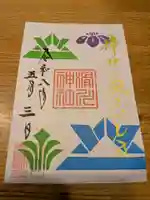 滑川神社 - 仕事と子どもの守り神(福島県)