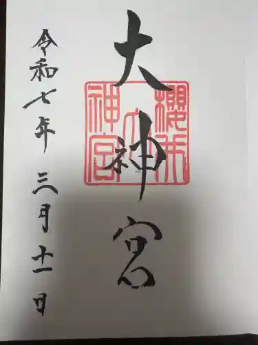 桜井大神宮の御朱印