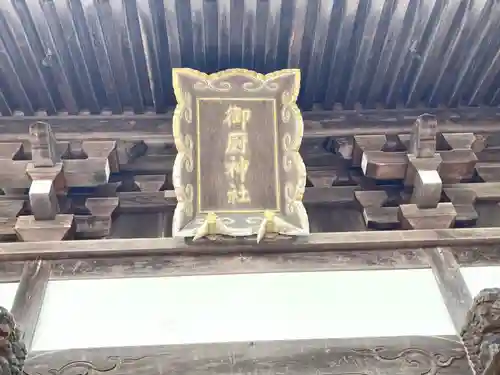 御厨神社(三重県)