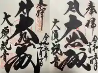 大須観音 (北野山真福寺宝生院)(愛知県)