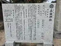 立虫神社(島根県)