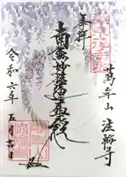 法輪寺(東京都)