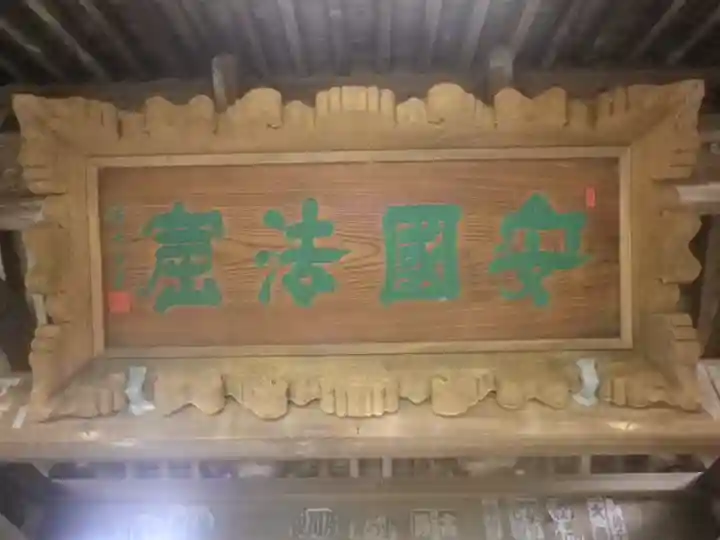 安國論寺(安国論寺)のその他建物