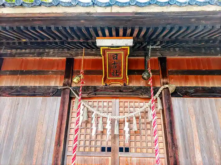 日吉神社の本殿・本堂