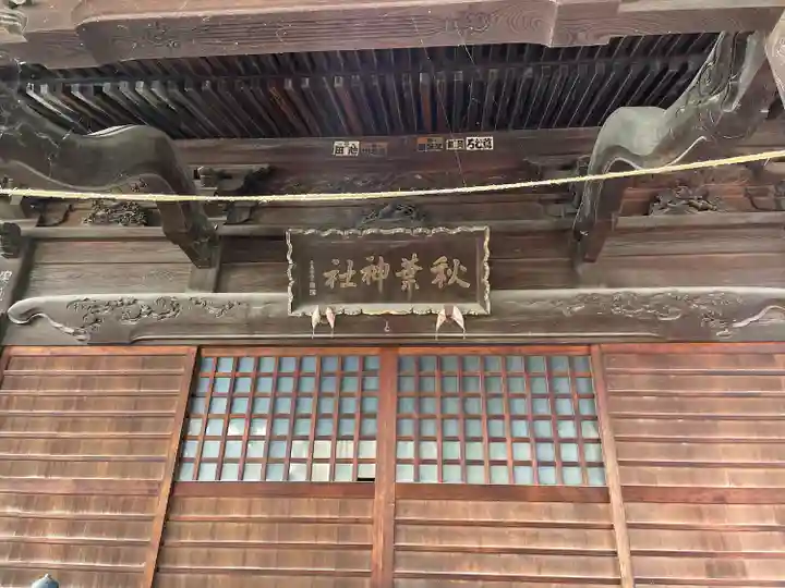 秋葉神社(長野県)