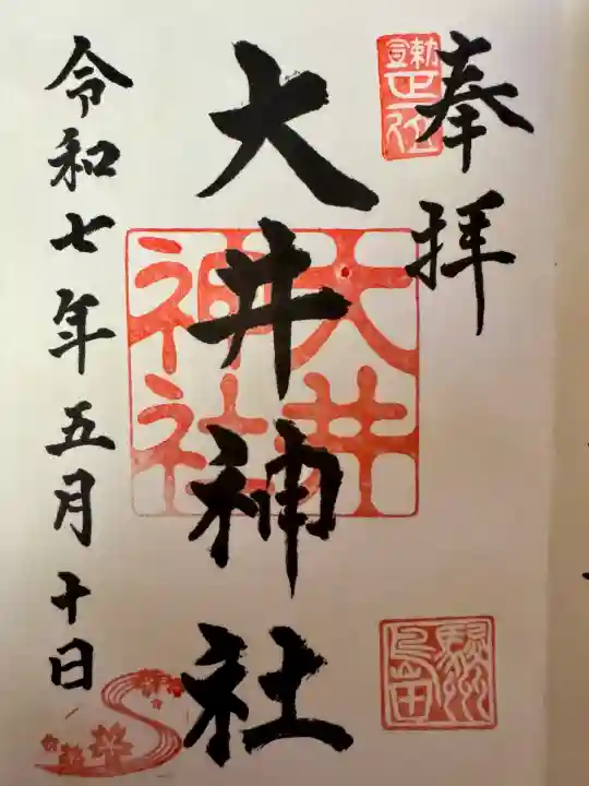 大井神社(静岡県)