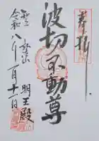 遍照院(愛知県)