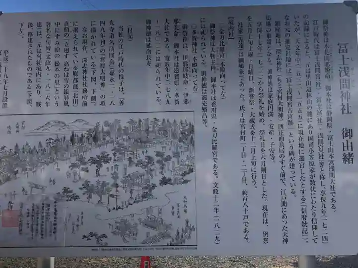 冨士浅間神社の歴史