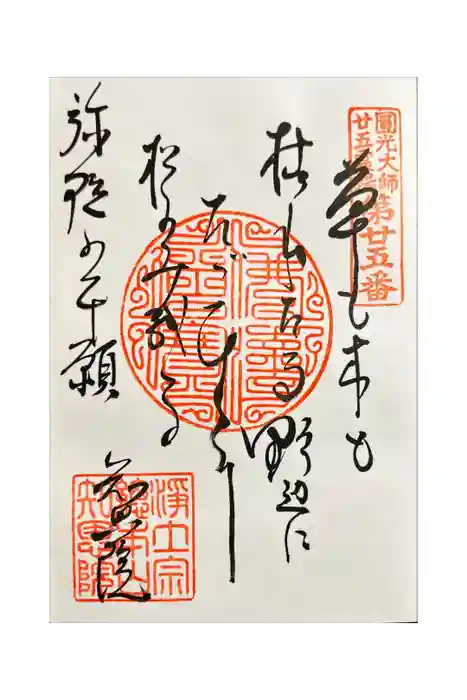 知恩院の御朱印