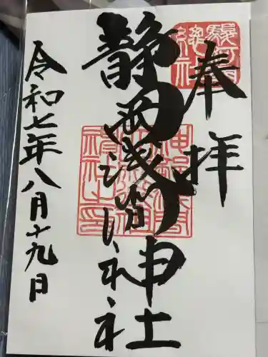 静岡浅間神社(静岡県)