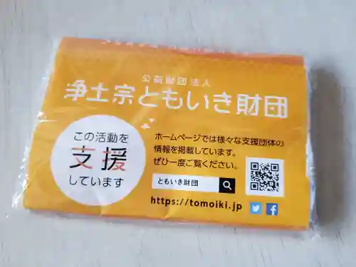 大信寺の授与品その他