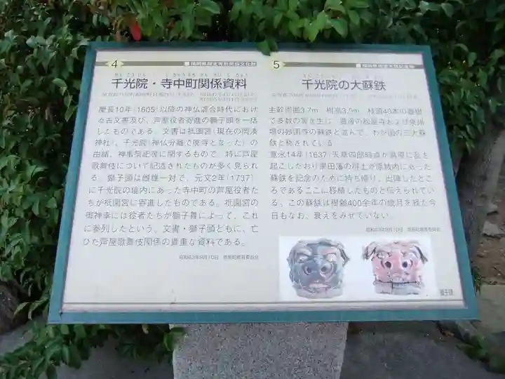 千光院跡(福岡県)