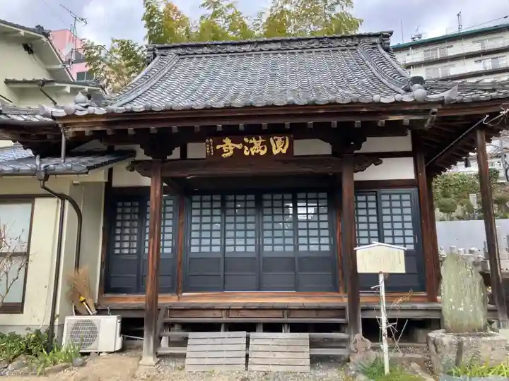 円満寺(愛媛県)