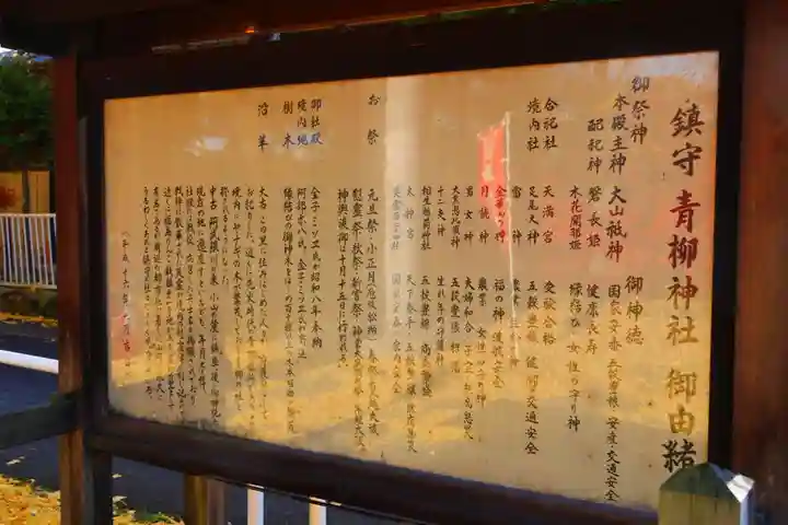 青柳神社の歴史