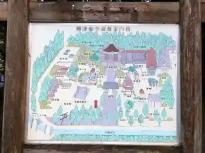 柳津虚空蔵尊 寳性院のその他建物