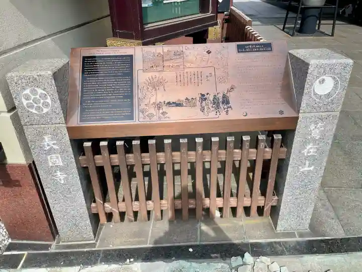 長國寺(東京都)