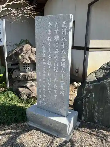 法音寺(埼玉県)