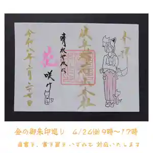 岐阜稲荷山本社(岐阜県) 2026年04月24日(金)〜(2026年04月21日(火) 13時06分12秒投稿)