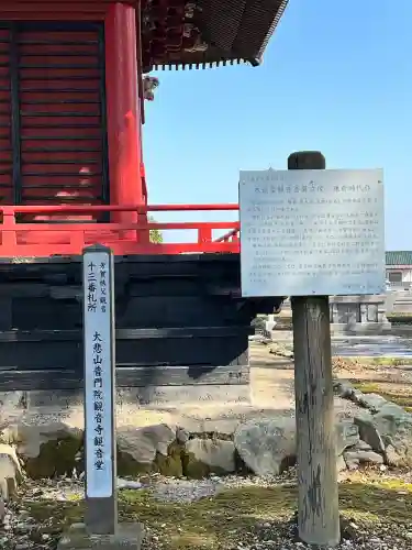 観音寺(栃木県)