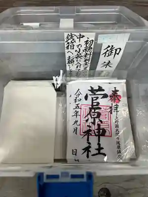 菅原神社(群馬県)