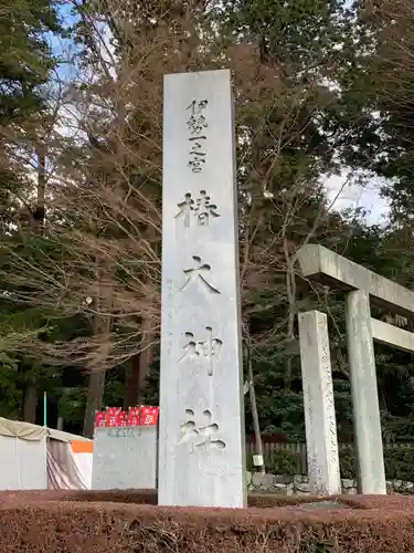 椿大神社の建物その他