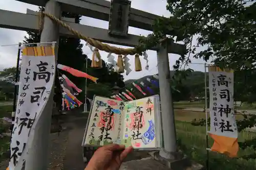 高司神社〜むすびの神の鎮まる社〜の鳥居