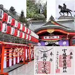 宮城縣護國神社の御朱印