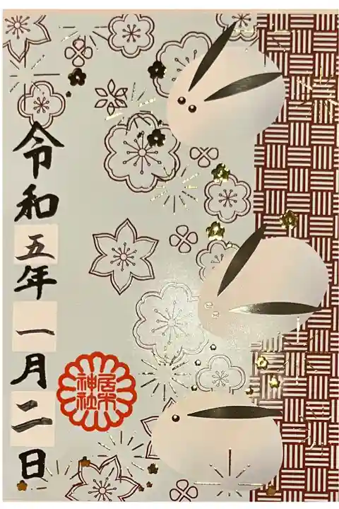 金箔押し特別御朱印 雪うさぎ❄️🐰