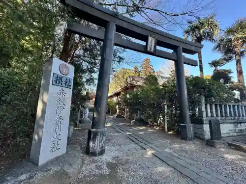 久伊豆神社(埼玉県)