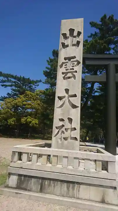 出雲大社(島根県)