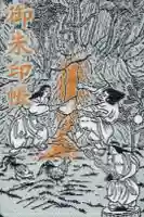 天岩戸神社の御朱印帳