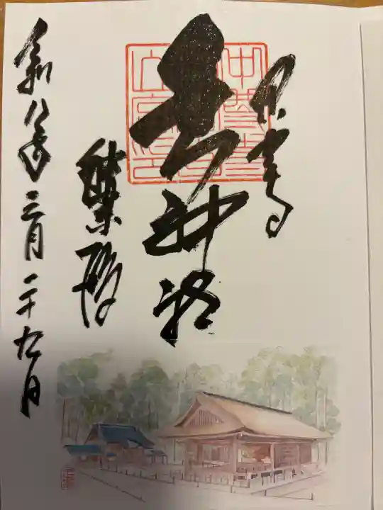 白山神社の御朱印