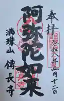 傳長寺(伝長寺)の{uncategorized: "未分類", other: "その他", undefined: "問題あり", building: "その他建物", grave: "お墓", sacred_gate: "鳥居", guardian: "狛犬", statue: "像", buddha: "仏像", history: "歴史", nature: "自然", garden: "庭園", animal: "動物", pagoda: "塔", temizu: "手水舎", mountain_gate: "山門・神門", sanctuary: "本殿・本堂", subordinate: "末社・摂社", art: "芸術", scenery: "景色", jizo: "地蔵", ema: "絵馬", goshuin: "御朱印", omikuji: "おみくじ", items: "授与品その他", amulet: "お守り", goshuincho: "御朱印帳", eats: "食事", festival: "お祭り", votive_dance: "神楽", shichigosan: "七五三参", wedding: "結婚式", experience: "体験その他", initially: "初詣", around: "周辺", anti_infection: "感染症対策"}