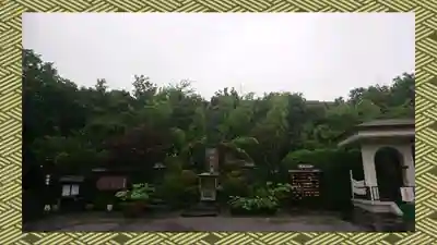 大日山神護院（新座観音）(埼玉県)