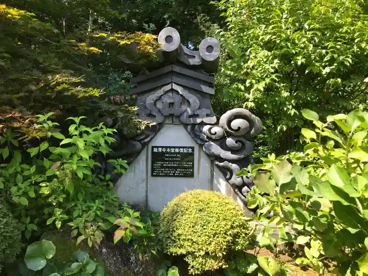 龍潭寺(静岡県)