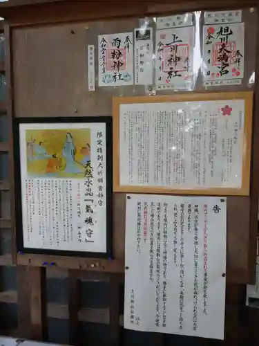 上川神社のその他建物