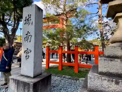 城南宮のその他建物