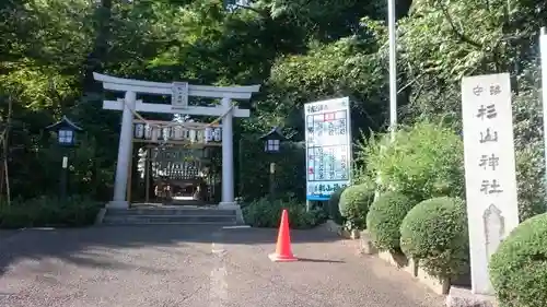 星川杉山神社の鳥居