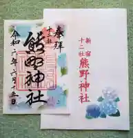 熊野神社(東京都)