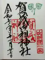 賀茂御祖神社(下鴨神社)の御朱印