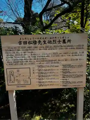 松陰神社(東京都)