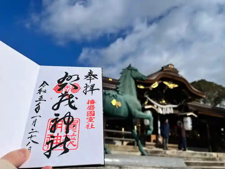 賀茂神社の御朱印