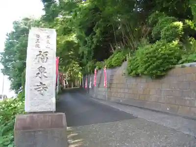 福泉寺(神奈川県)
