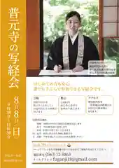 普元寺の体験その他