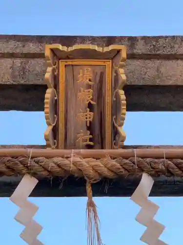 堤根神社のその他建物