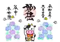 本妙院の御朱印