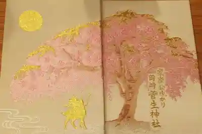 新しい御朱印帳頂きました