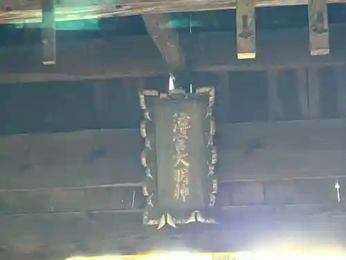 須須岐水神社(長野県)