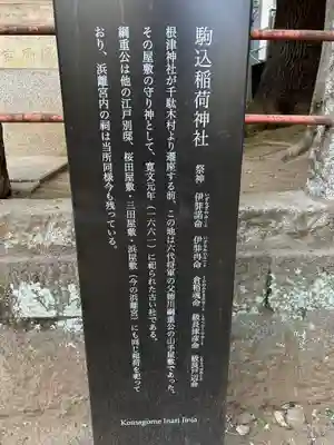 駒込稲荷神社(東京都)